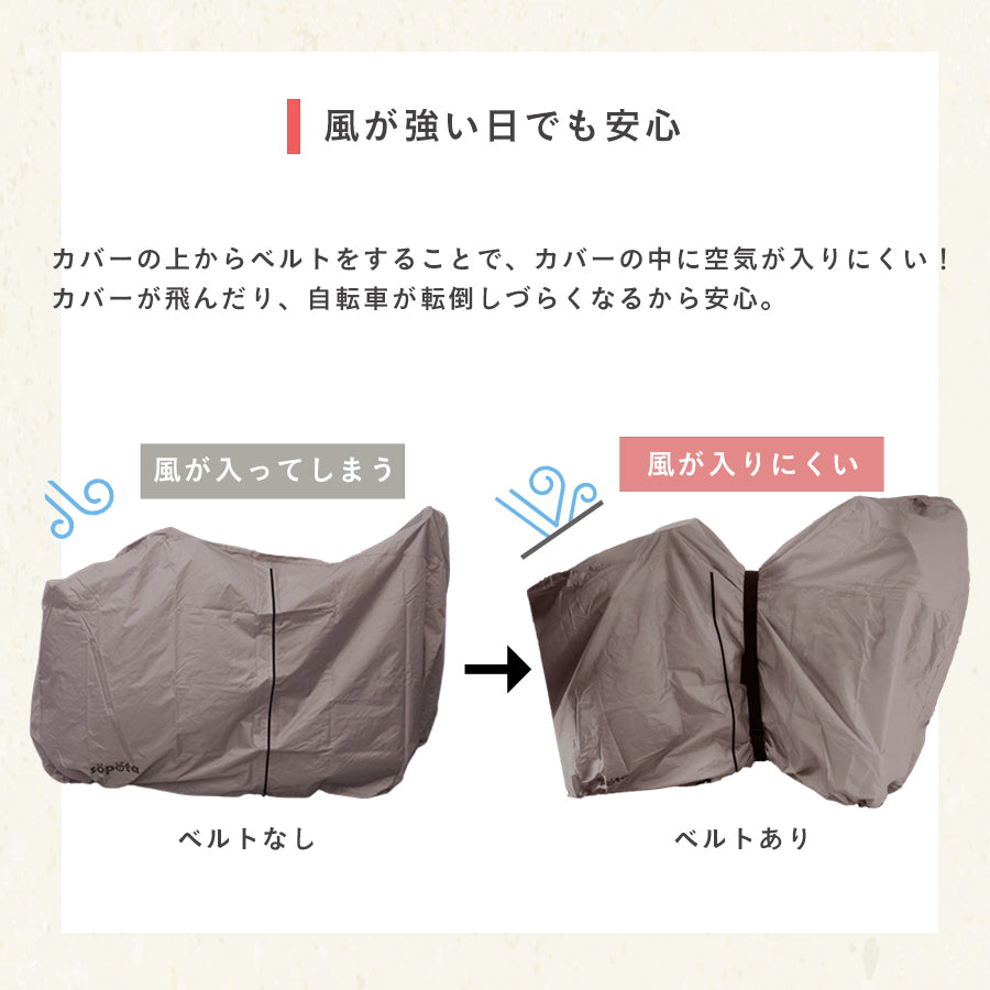 söpöta 風飛び 転倒防止ベルト 自転車カバー用 SOP-CB
