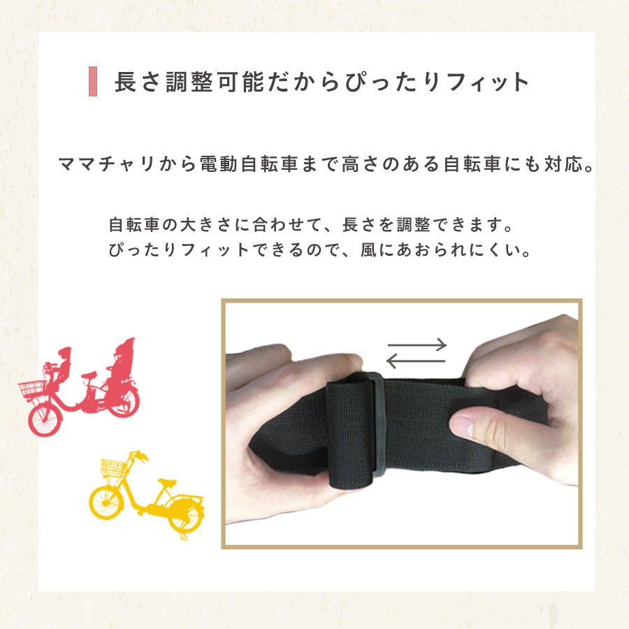 söpöta 風飛び 転倒防止ベルト 自転車カバー用 SOP-CB