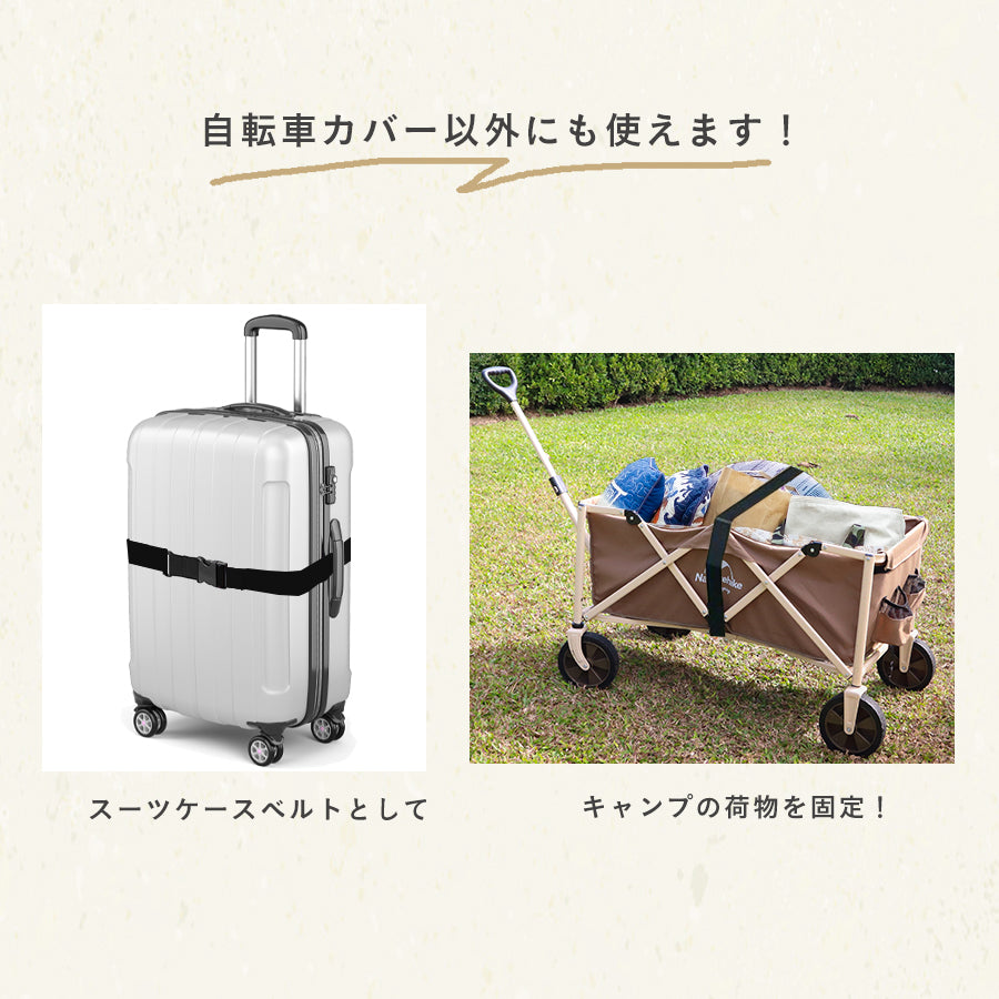 söpöta 風飛び 転倒防止ベルト 自転車カバー用 SOP-CB