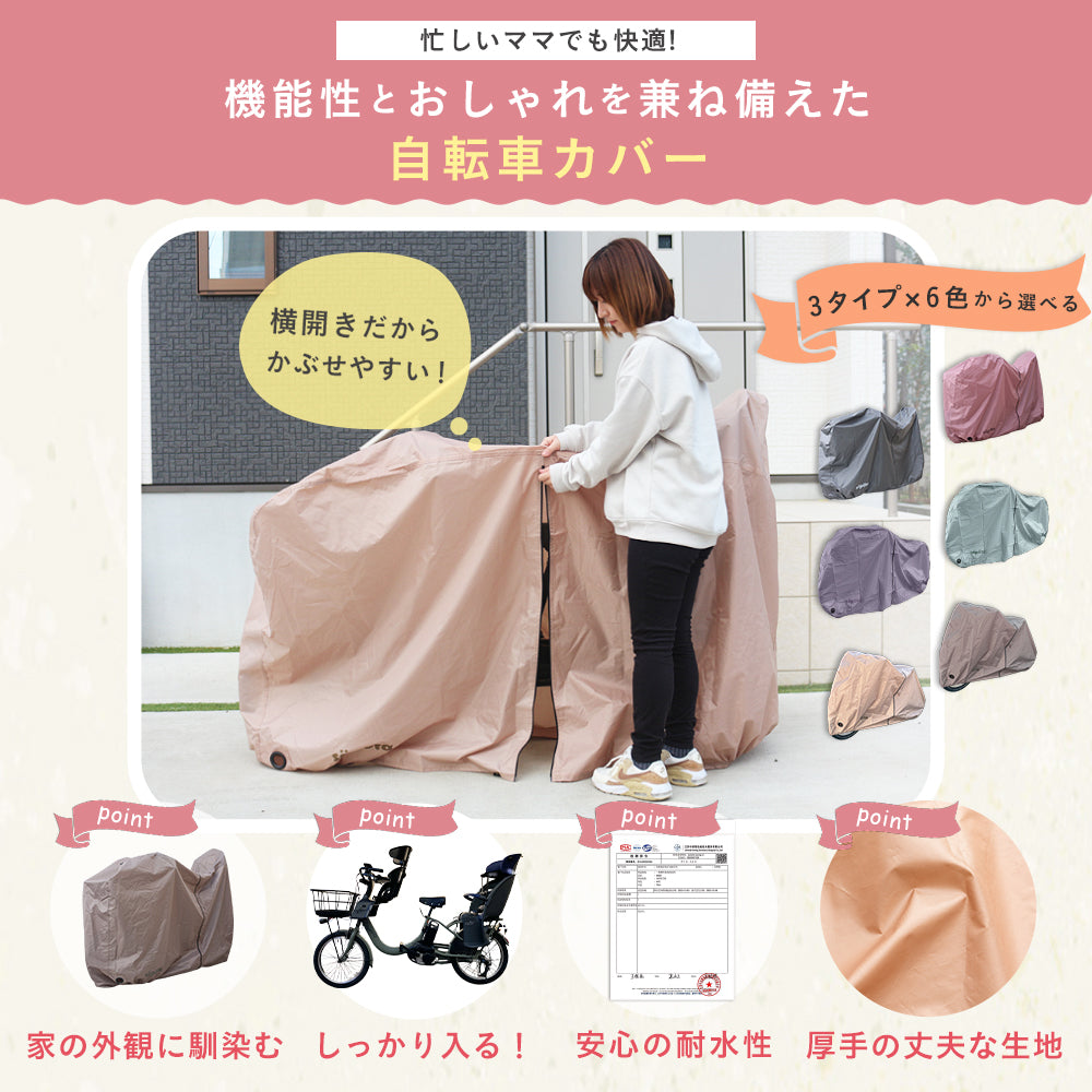 söpöta 自転車カバー 子供乗せ 防水 厚手 ファスナーありタイプ 250D SOP-MCO
