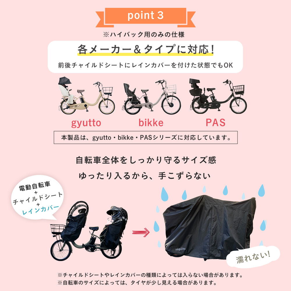söpöta 自転車カバー 子供乗せ 防水 厚手 ファスナーありタイプ 250D SOP-MCO