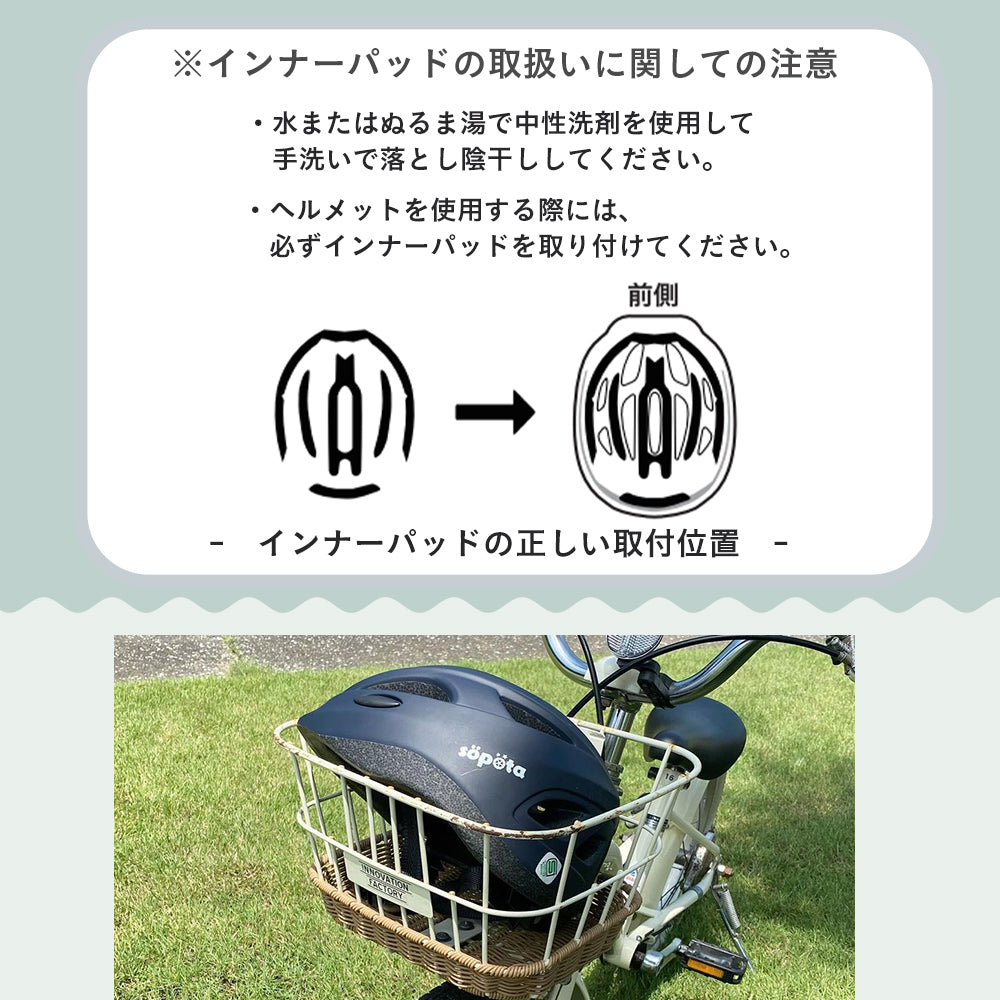 【※SOP-CH(旧モデル)専用※】söpöta 自転車 ヘルメット 洗い替え用 インナーパッド ストラップカバー 洗える 予備