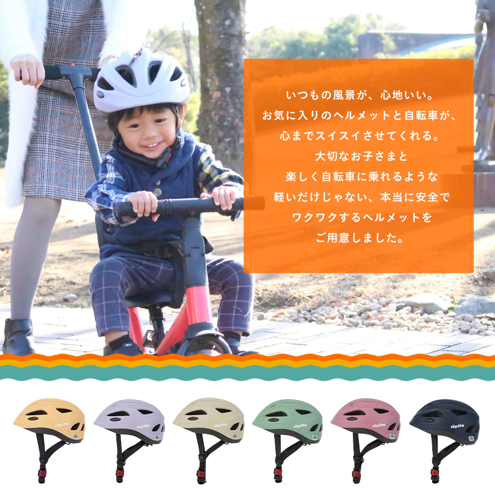 【※SOP-CH(旧モデル)専用※】söpöta 自転車 ヘルメット 洗い替え用 インナーパッド ストラップカバー 洗える 予備