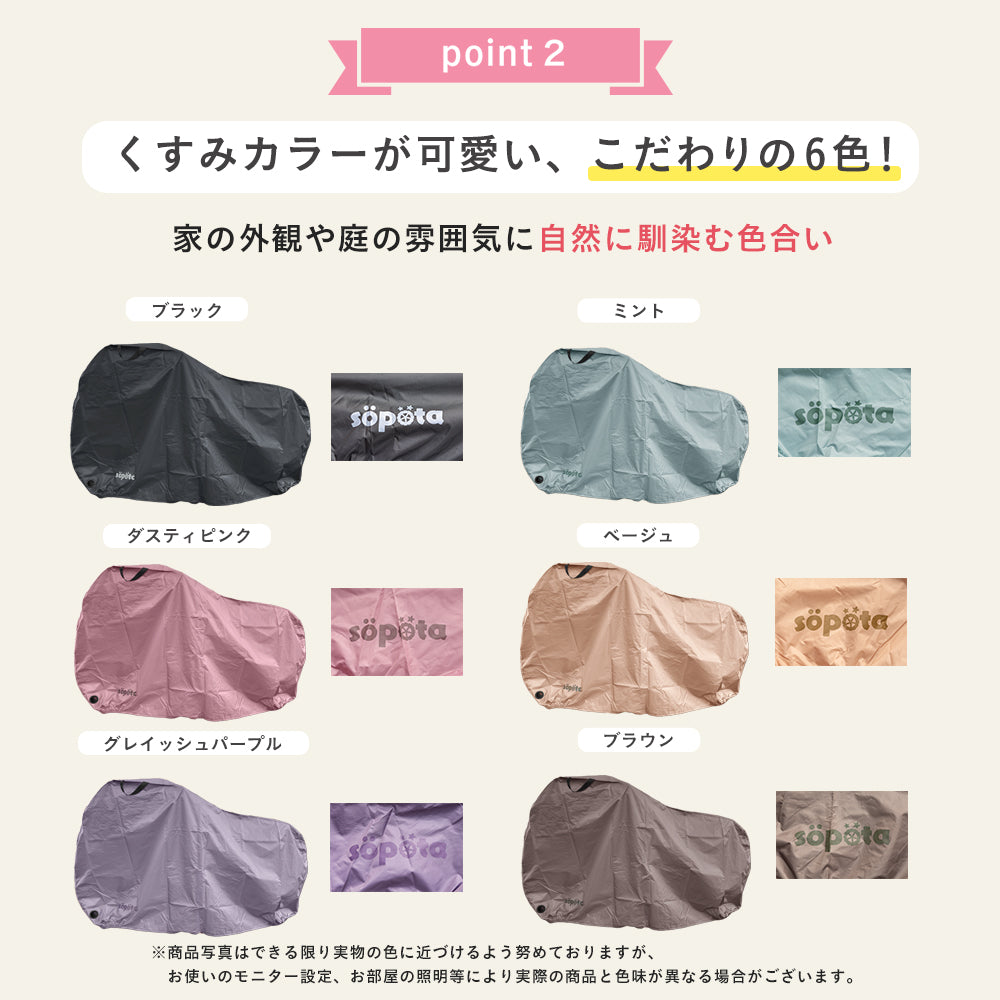 söpöta 自転車カバー 防水 厚手 破れにくい ファスナーなしタイプ 210D SOP-CO