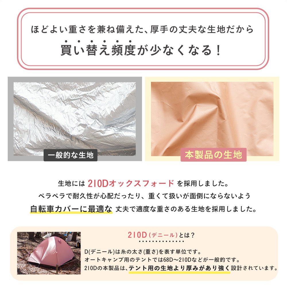 söpöta 自転車カバー 防水 厚手 破れにくい ファスナーなしタイプ 210D SOP-CO