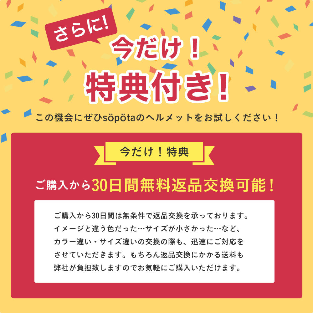 【SG規格】【無料返品交換】söpöta 親子で被れる 自転車 ヘルメット 新XXS / 1~3歳 新S / 3~6歳 新M / 6歳以上 新モデル/旧モデル SOP-CH