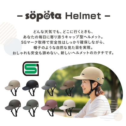 【SG認証】【無料返品交換】SGマーク sopota 自転車 ヘルメット 大人用 キャップ型 帽子型 / M 53-57cm / L 55-60cm / 自転車用 通勤 通学 女性 レディース メンズ ソポタ SOP-AH