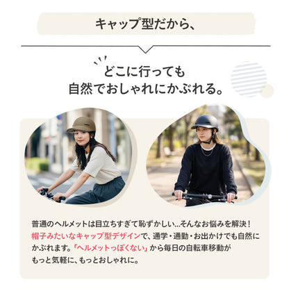 【SG認証】【無料返品交換】SGマーク sopota 自転車 ヘルメット 大人用 キャップ型 帽子型 / M 53-57cm / L 55-60cm / 自転車用 通勤 通学 女性 レディース メンズ ソポタ SOP-AH