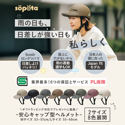 【SG認証】【無料返品交換】SGマーク sopota 自転車 ヘルメット 大人用 キャップ型 帽子型 / M 53-57cm / L 55-60cm / 自転車用 通勤 通学 女性 レディース メンズ ソポタ SOP-AH