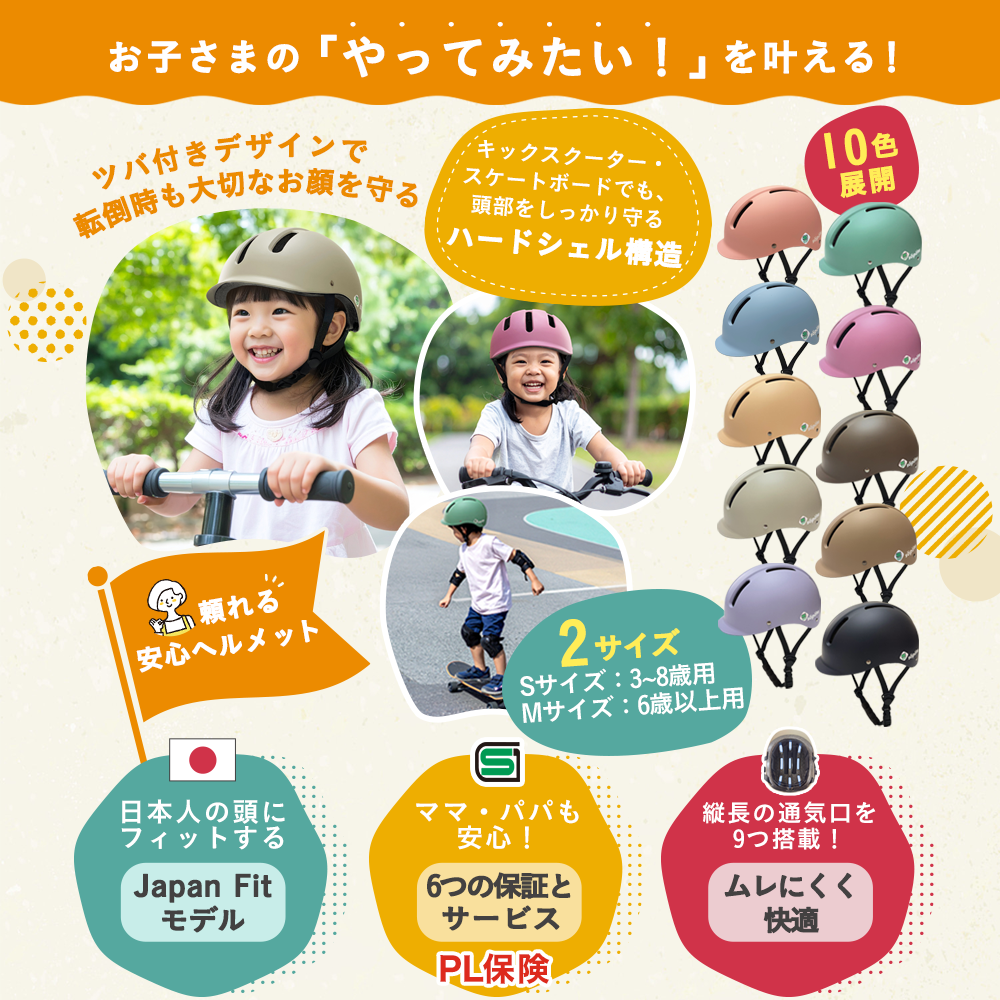 【SG規格】【無料返品交換】söpöta 自転車 ヘルメット ハードシェル 子供 Sサイズ 49-54cm / 3～8歳 Mサイズ 52-57cm / SOP-HCH