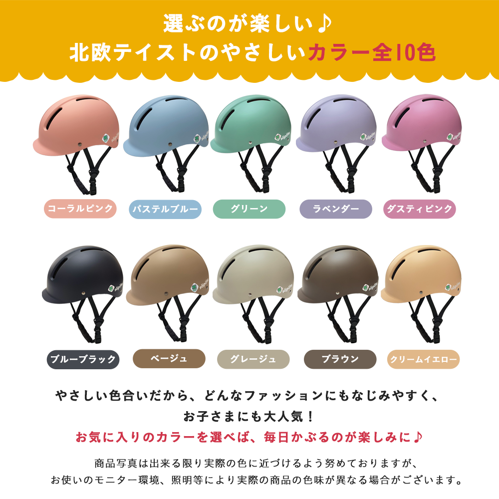 【SG規格】【無料返品交換】söpöta 自転車 ヘルメット ハードシェル 子供 Sサイズ 49-54cm / 3～8歳 Mサイズ 52-57cm / SOP-HCH