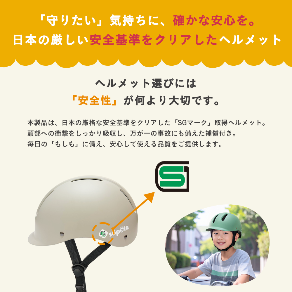 【SG規格】【無料返品交換】söpöta 自転車 ヘルメット ハードシェル 子供 Sサイズ 49-54cm / 3～8歳 Mサイズ 52-57cm / SOP-HCH