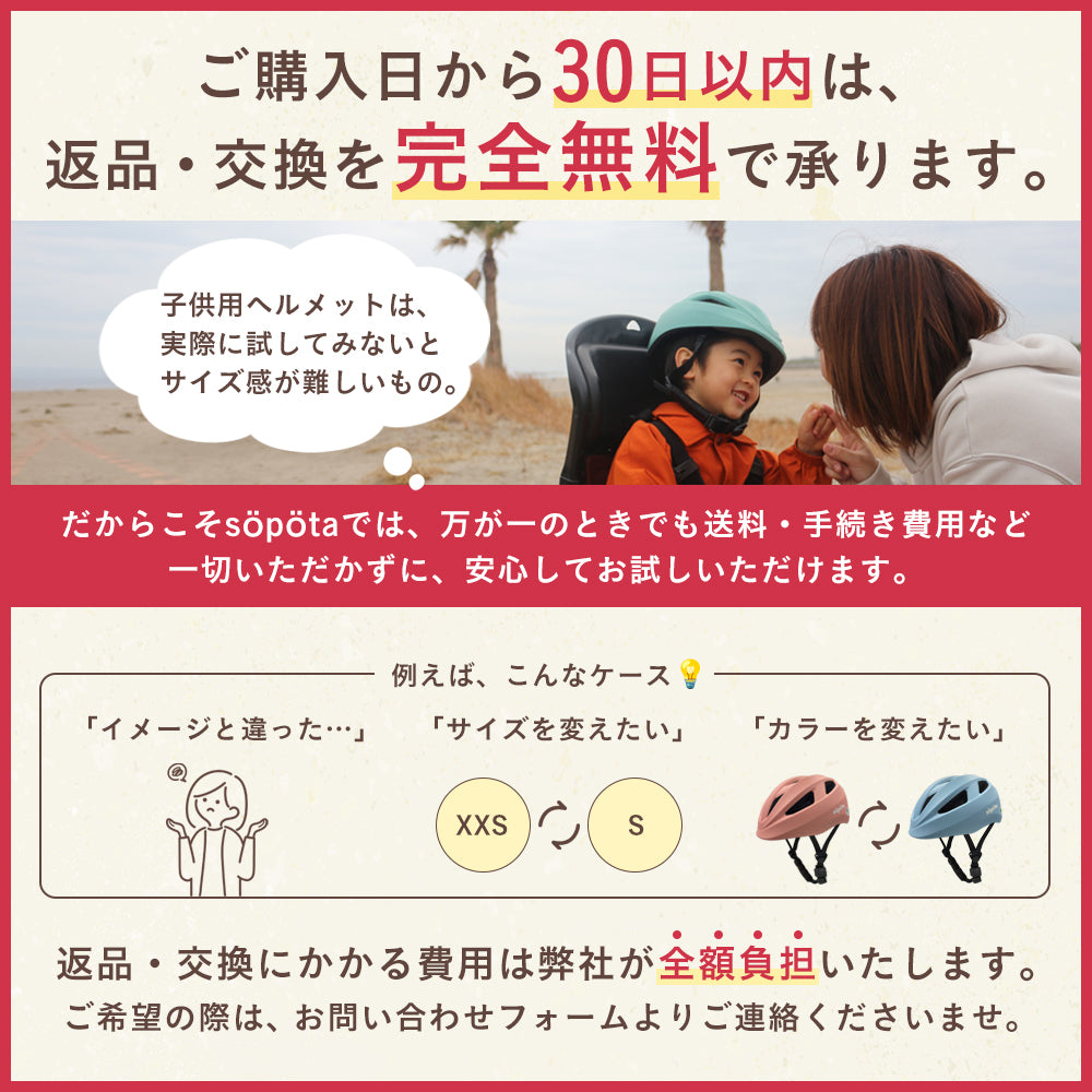 SG規格】【無料返品交換】söpöta 親子で被れる 自転車 ヘルメット 新