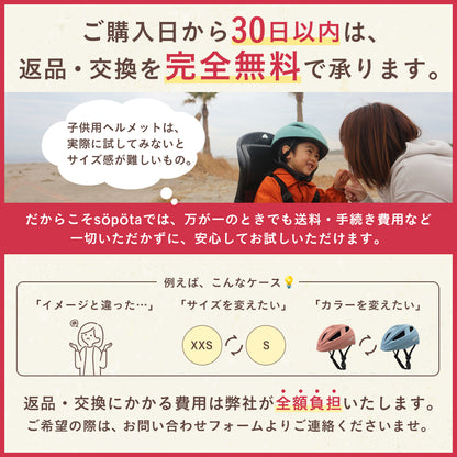 【SG規格】【無料返品交換】söpöta 親子で被れる 自転車 ヘルメット 新XXS / 1～3歳 新S / 3～6歳 新M / 6歳以上 新モデル／旧モデル SOP-CH