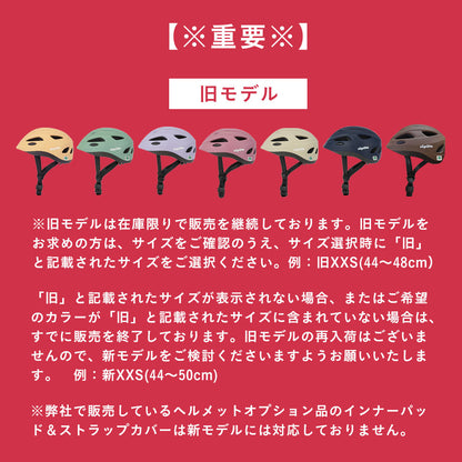 【SG規格】【無料返品交換】söpöta 親子で被れる 自転車 ヘルメット 新XXS / 1～3歳 新S / 3～6歳 新M / 6歳以上 新モデル／旧モデル SOP-CH