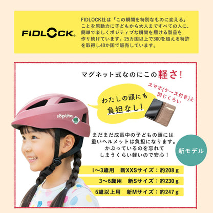 【SG規格】【無料返品交換】söpöta 親子で被れる 自転車 ヘルメット 新XXS / 1～3歳 新S / 3～6歳 新M / 6歳以上 新モデル／旧モデル SOP-CH