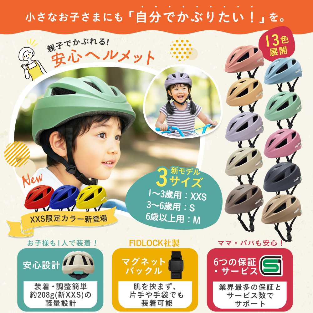 SG規格】【無料返品交換】söpöta 親子で被れる 自転車 ヘルメット 新