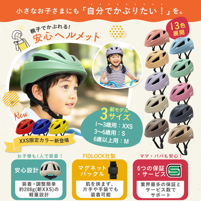 【SG規格】【無料返品交換】söpöta 親子で被れる 自転車 ヘルメット 新XXS / 1～3歳 新S / 3～6歳 新M / 6歳以上 新モデル／旧モデル SOP-CH
