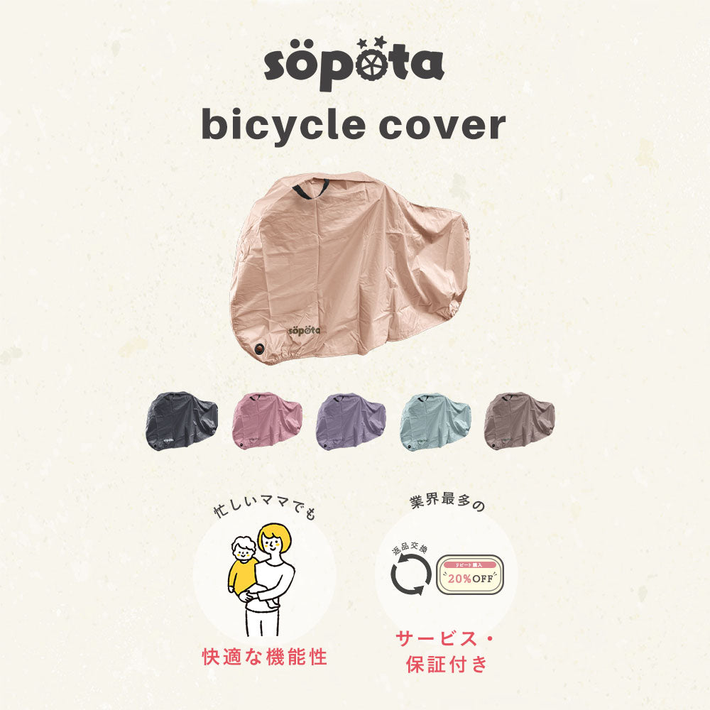 söpöta 自転車カバー 防水 厚手 破れにくい ファスナーなしタイプ 210D